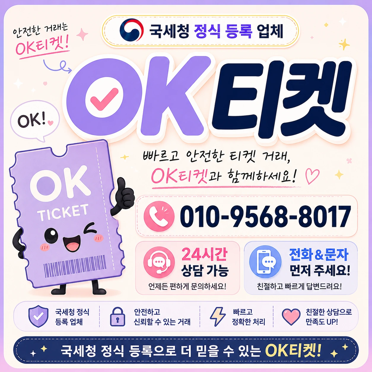 리볼빙신청 오케이티켓